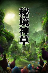 星球守卫战